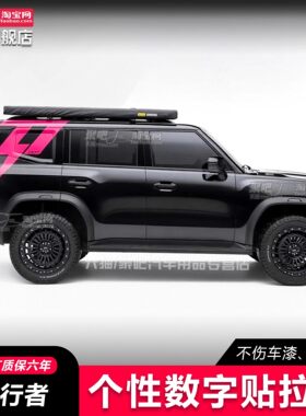 捷途旅行者山海T2T1车贴拉花车身越野奇瑞V23猛龙改装汽车贴纸画