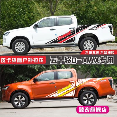 适用五十铃铃拓贴纸皮卡