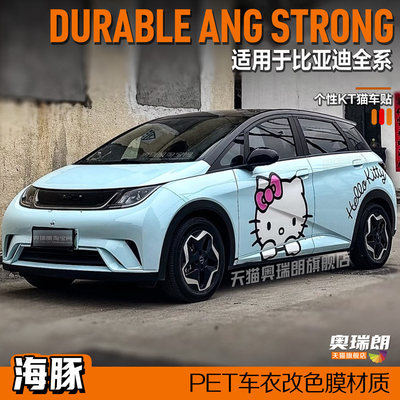 适用于海豚车贴拉花大众