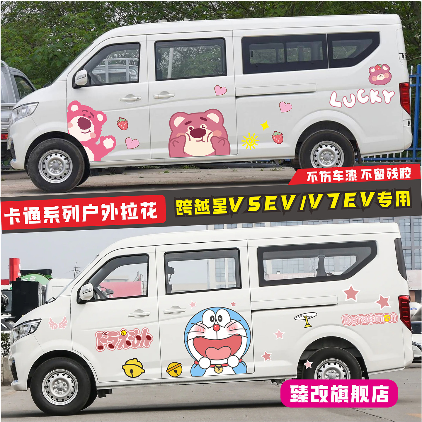 适用长安跨越星V7EV车贴拉花V5个性卡通改装贴纸车身彩条贴画装饰