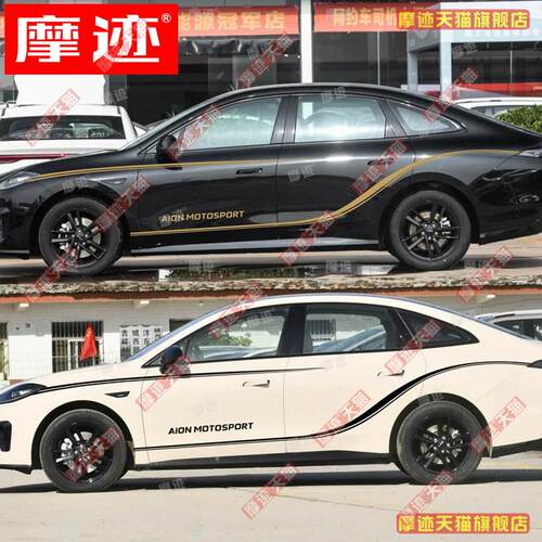 适用于广汽埃安RT车贴拉