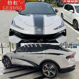 适用于路特斯ELETRE车贴拉花 个性改装SUV车身引擎盖装饰彩条贴纸