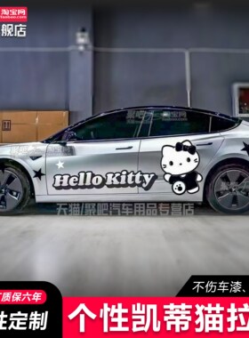 特斯拉Model3 Y可爱kittyHello车身贴纸卡通改装饰汽车贴纸定制