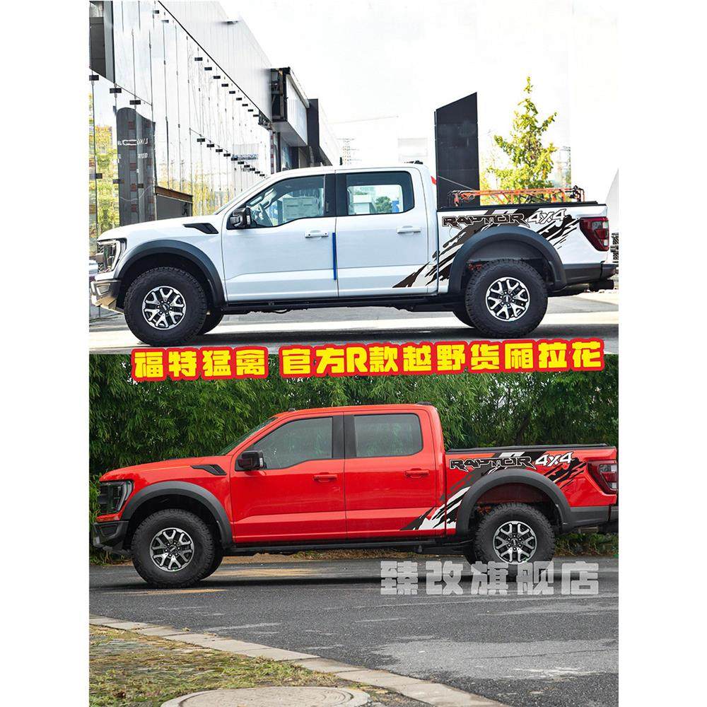 适用于福特猛禽F150车贴拉花皮卡贴纸车身装饰改装饰猛禽官方贴纸,汽车用品/电子/清洗/改装,汽车装饰贴/反光贴,淘宝优惠券,粉丝福利购,淘宝优惠卷