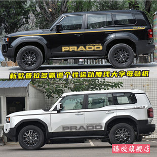 适用于新款丰田普拉多车贴拉花 霸道LC250车身改装饰腰线贴纸彩条
