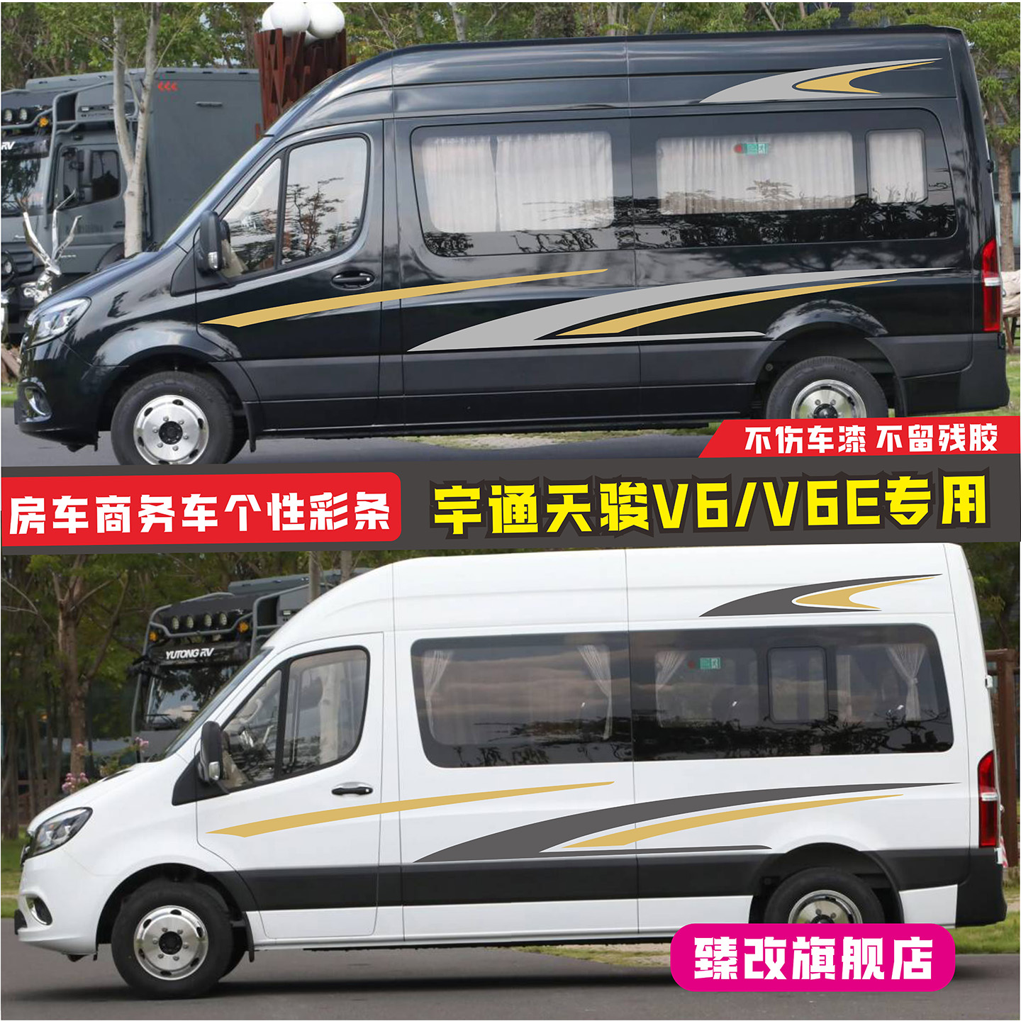 适用于宇通天骏V6E车贴拉花 V6专用车身彩条个性装饰改装贴纸贴画