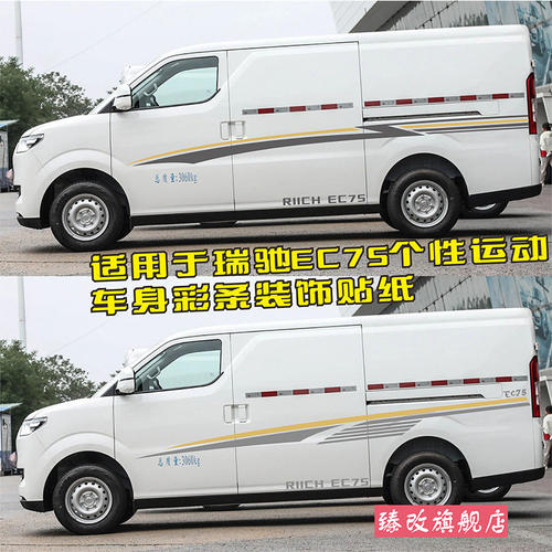 适用于瑞驰新能源EC75车
