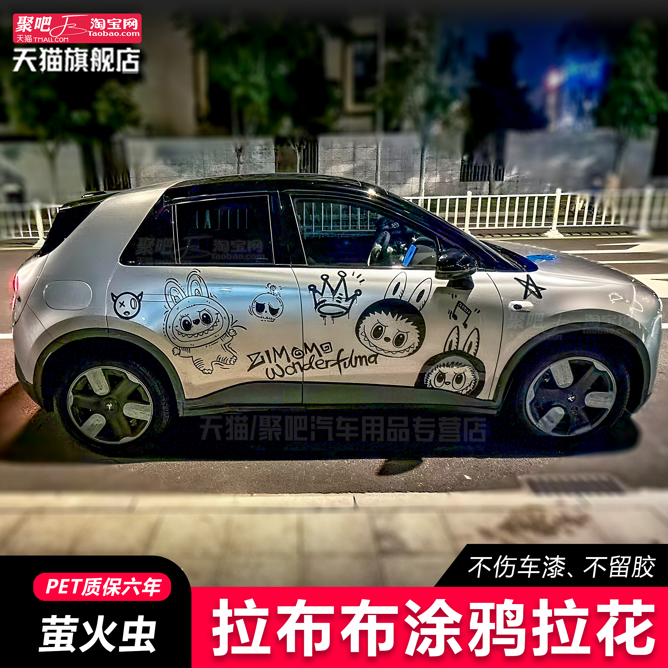 蔚来萤火虫jellycat拉布布汽车贴拉花星愿海鸥海豚贴纸定制labubu