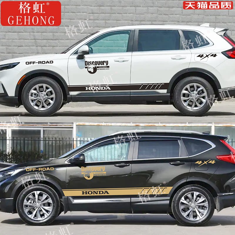 适用于新老款本田cr-v车贴拉花crv改装车身侧裙装饰彩条贴纸贴花