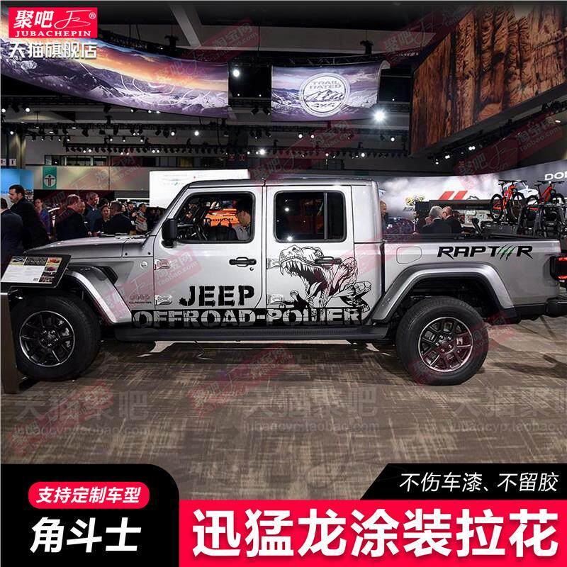 吉普jeep牧马人角斗士皮卡车贴拉花迅猛龙车身贴纸越野改装贴恐龙