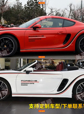 保时捷718 boxster车贴拉花 cayman卡曼车身腰线贴纸改装侧裙拉花