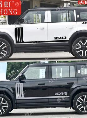适用于奇瑞icar03车贴拉花 icar03T个性装饰车身改装车门贴画贴纸