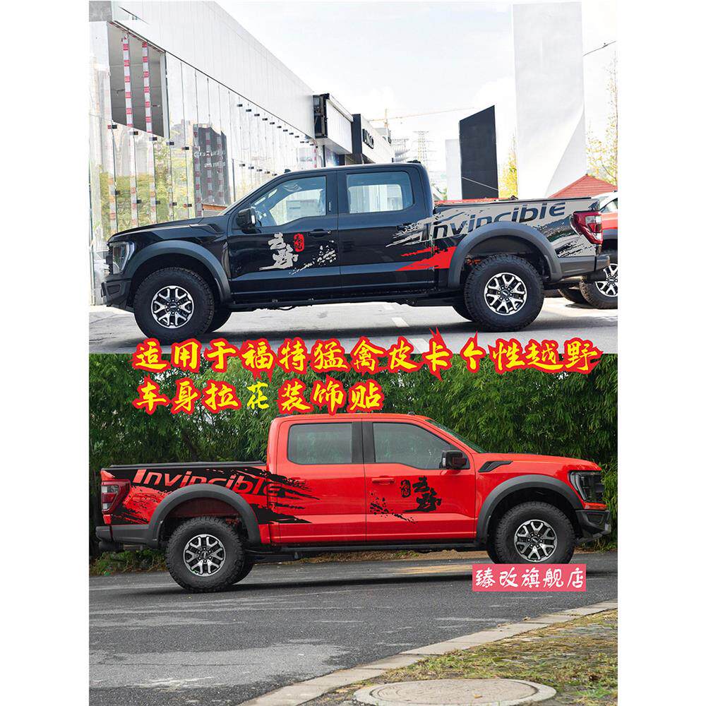适用于福特猛禽车贴拉花 F-150改装皮卡车身贴纸装饰泥点个性贴画