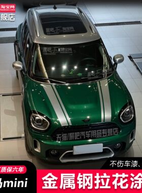 J01电动宝马MINI迷你COUNTRYMAN拉花车贴F55F56F60F54汽车身贴纸
