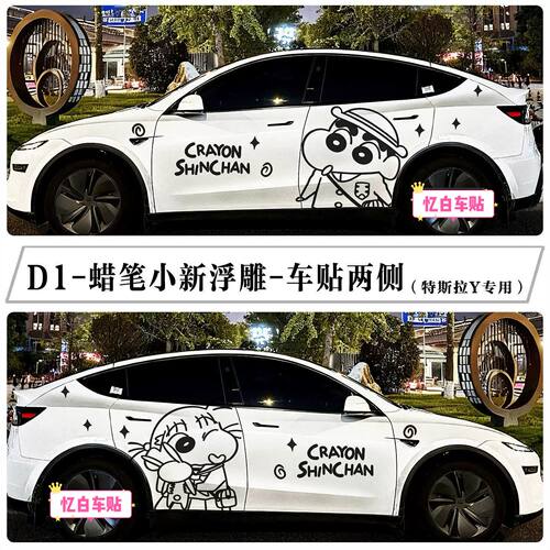 适用特斯拉ModelY车贴车