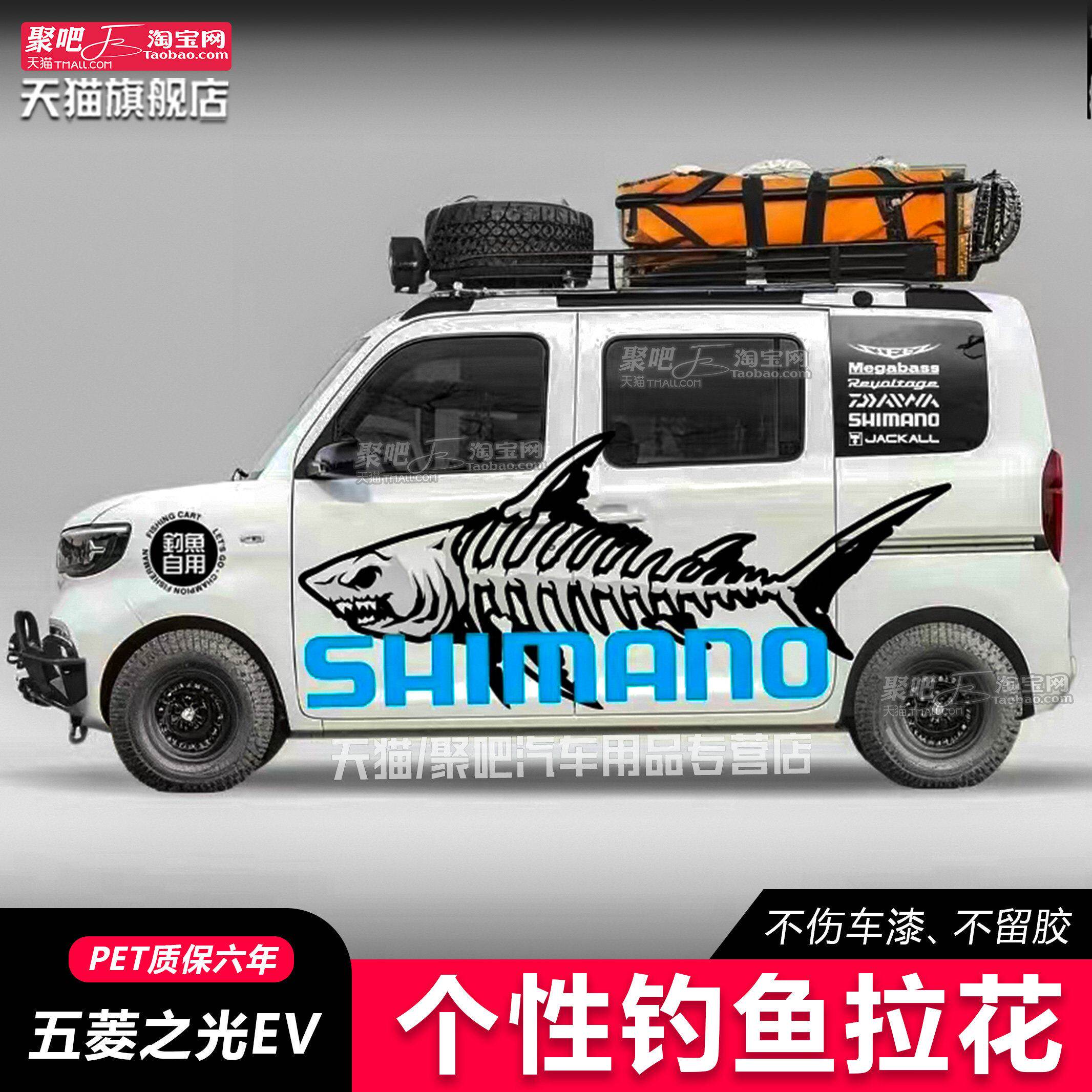 五菱之光EV钓鱼车贴拉花铃木浪迪悦也钓鱼个性改装定制汽车贴纸画