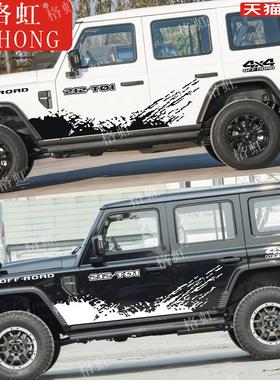 适用於北汽战旗BJ212 T01车贴拉花 改装车身装饰越野泥点贴纸贴画