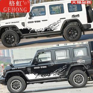 适用於北汽战旗BJ212 T01车贴拉花 改装车身装饰越野泥点贴纸贴画
