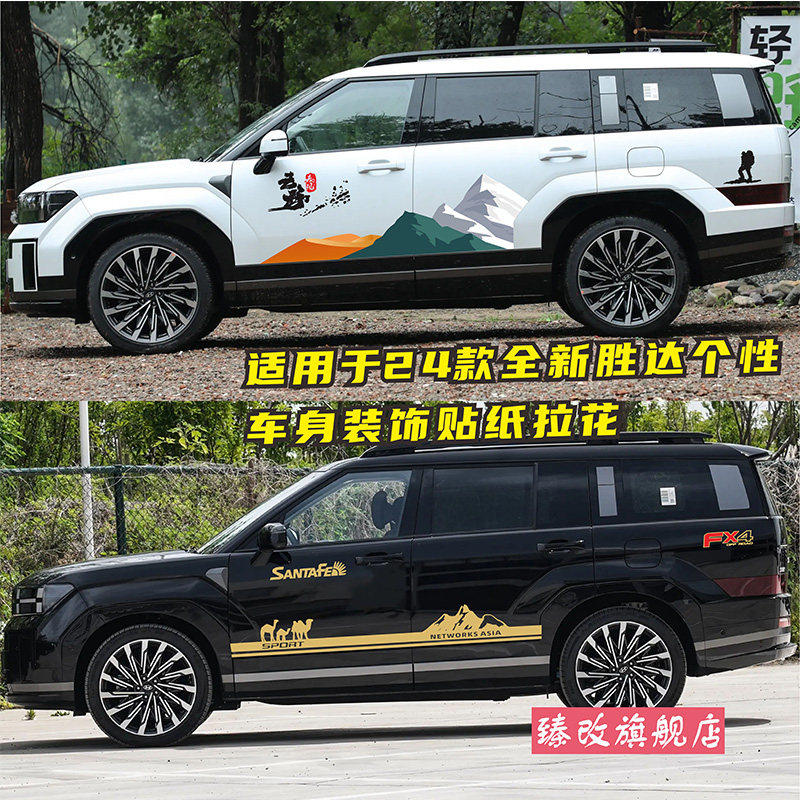适用于24款现代新胜达车贴拉花胜达汽车骆驼贴纸装饰车身腰线彩条