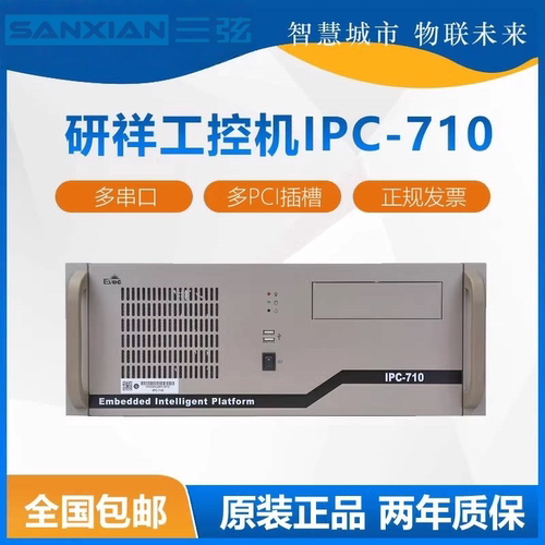 研祥工控机IPC-810，IPC-710,IPC-820工控机