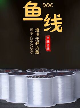 超细0.2无弹力鱼线手工绕线dyi穿珠戒指绕线手工制作串珠透明线