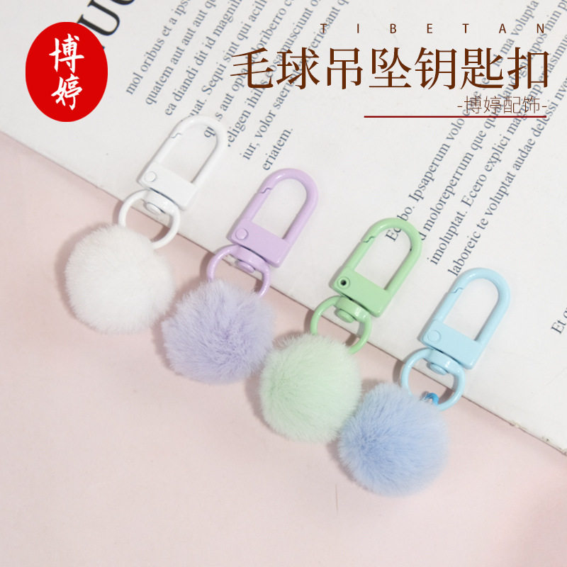 糖果色可爱毛球吊坠钥匙扣生书包情侣饰品扣挂件礼物直销