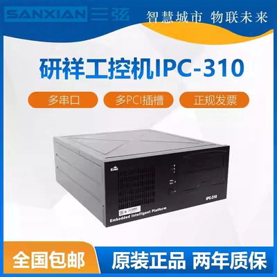 研祥工控机IPC-310 /EC0-1816 IPC-310/EC0-1818 6串口