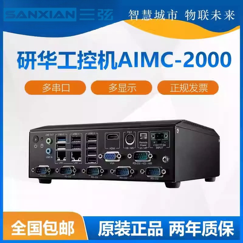 研华嵌入式无风扇工控机AIMC-2000，六串口，双显j1900