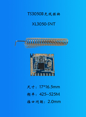 TS3050模块包邮可开票无线收发无线433低成本SPI半双工双向通信