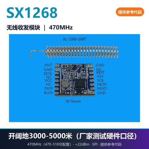 SX1268扩频470MHzSTM32参考代码