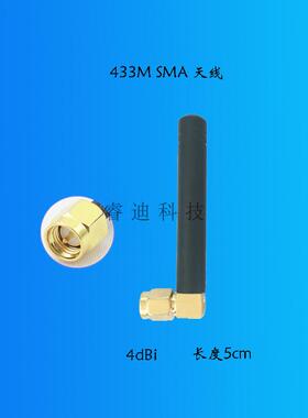 433M SMA 弯头天线 无线模块 CC110 NRF905 SI4432用天线