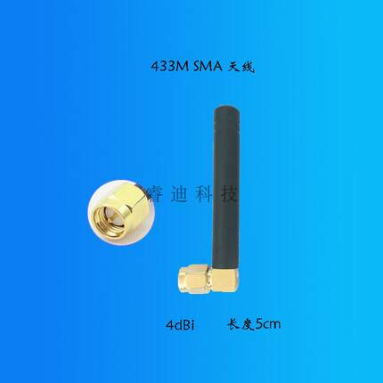 433M SMA 弯头天线 无线模块 CC110 NRF905 SI4432用天线