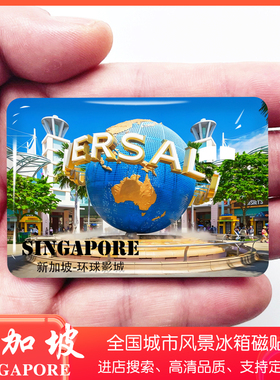 新加坡旅游景点冰箱贴环球影城
