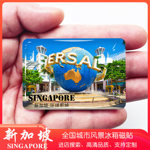 新加坡旅游景点冰箱贴环球影城