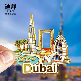 【迪拜】金属冰箱贴帆船酒店哈利法塔旅游纪念品装饰磁力贴伴手礼
