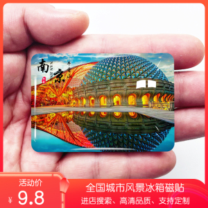 江苏南京旅游景色冰箱贴牛首山夫子庙秦淮河博物院纪念品定制磁贴