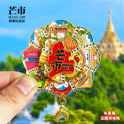 芒市旋转AR金属冰箱贴勐焕金塔银塔云南城市旅游文创纪念礼品磁贴