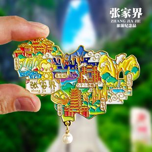 张家界冰箱贴黄龙洞天门山御笔峰芙蓉镇旅游景点文创纪念品伴手礼