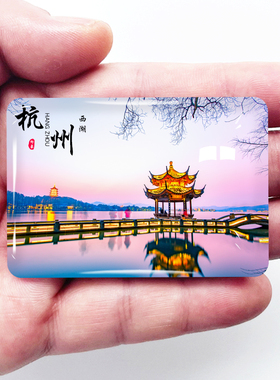 浙江杭州旅游风景冰箱贴磁贴西湖千岛湖雷峰塔等景区纪念礼品定制