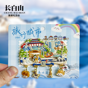 长白山四吊坠款金属冰箱贴云顶天宫松岭雪村吉林旅游纪念品磁吸贴
