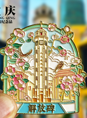 【解放碑】重庆金属冰箱贴