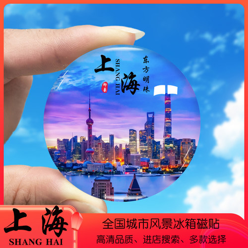 上海旅游景点冰箱贴东方明珠