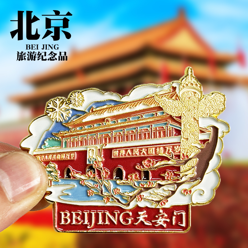 北京天安门文创金属冰箱贴天坛长城故宫博物院旅游纪念品装饰磁贴