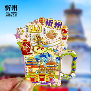忻州开瓶器金属冰箱贴边靖楼芦芽山代县文庙旅游景点纪念品磁吸贴