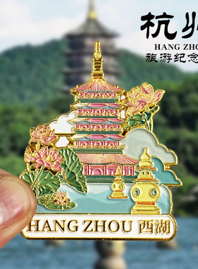杭州西湖冰箱贴旅游纪念品