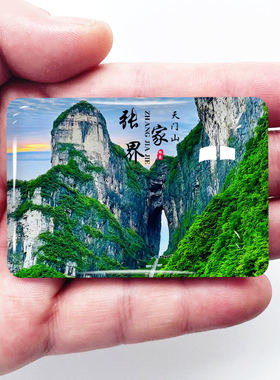 湖南张家界旅游风景冰箱贴磁贴