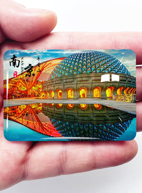 江苏南京旅游景色冰箱贴