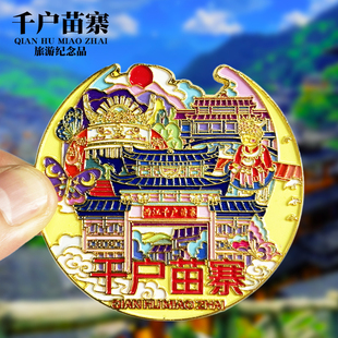 【千户苗寨】贵州西江文创金属冰箱贴旅游纪念品磁性贴特色伴手礼