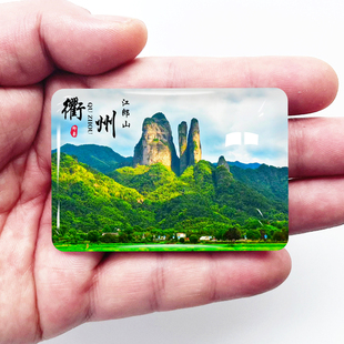 浙江衢州旅游冰箱贴江郎山廿八都龙游石窟浮盖山纪念礼品定制磁贴