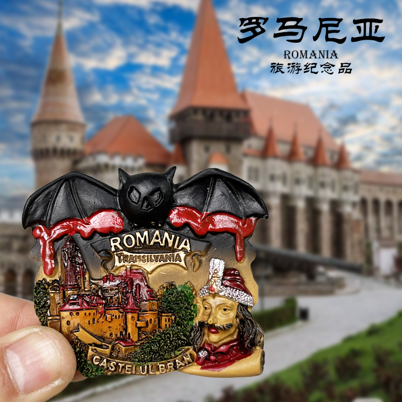 【罗马尼亚】布兰城堡冰箱贴旅游纪念品彩绘建筑装饰磁性贴伴手礼